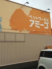 アミーゴ　会津若松店