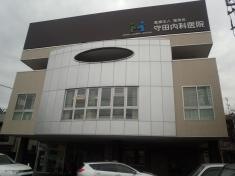 守田内科医院