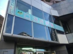 浜田内科クリニック