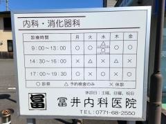 冨井内科医院