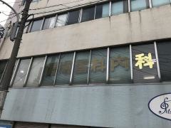 久野循環器科内科