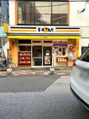 天丼てんや　浦和店
