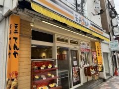 天丼てんや　浦和店