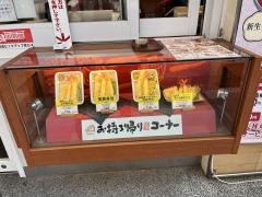 天丼てんや　浦和店