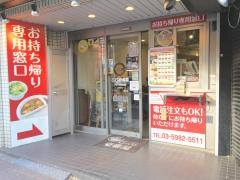 ＣｏＣｏ壱番屋　ＪＲ目白駅前通店