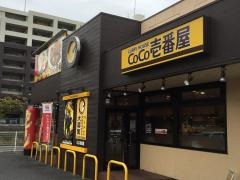 ＣｏＣｏ壱番屋　徳山2号バイパス店
