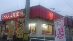 ラーメン山岡家　弘前店