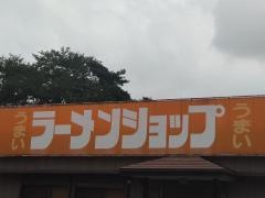 ラーメンショップ黒磯店