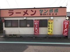 ラーメンタンポポ