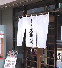 大和家本店