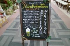 アロハキッチン　Ｔａｋｅｏ