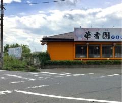 台湾料理味鮮園
