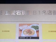 パオ愛宕店