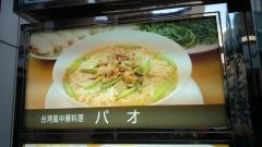 パオ愛宕店