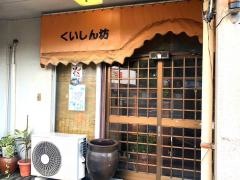 くいしん坊