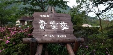 指宿市役所開聞庁舎　そばの館皆楽来