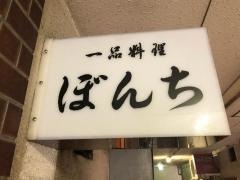 ぼんち