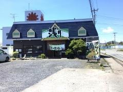 浅月花巻インター店