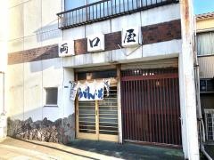 両口屋分店