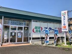 個別指導塾のスクールＩＥ　清水町校