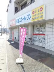 京進の個別指導スクール・ワン　扶桑教室