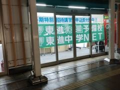 東進衛星予備校　豊橋駅前校