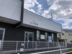 にいみ整体