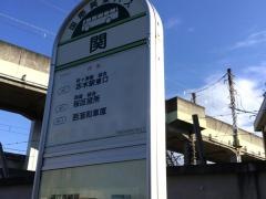 「関」バス停留所