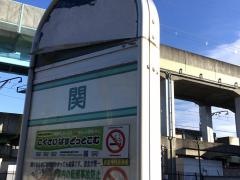 「関」バス停留所