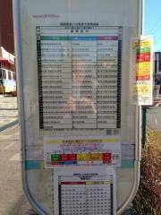 「芝園団地」バス停留所