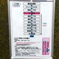 「下八坂橋」バス停留所