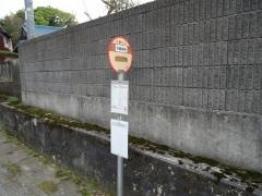 「斉藤病院」バス停留所