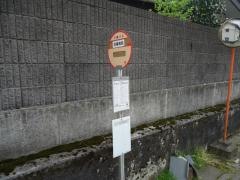 「斉藤病院」バス停留所