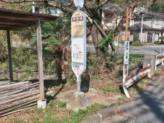 「中寺田」バス停留所