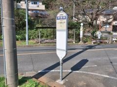 「中寺田」バス停留所