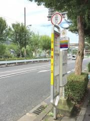 「稲城市保健センター」バス停留所
