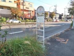 「西」バス停留所