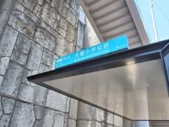 「犬蔵小学校前」バス停留所