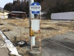 「赤怒田組合前」バス停留所