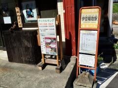 「伊豆稲取駅」バス停留所