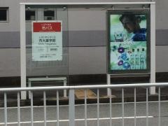「市大薬学部」バス停留所