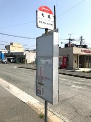 「大蔵(新宮町)」バス停留所