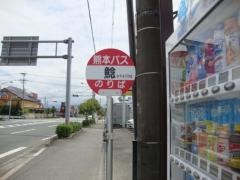 「鯰(浜線バイパス)」バス停留所