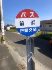 「前浜」バス停留所