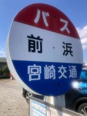 「前浜」バス停留所