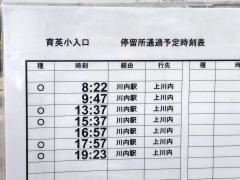 「育英小入口」バス停留所