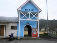 総元駅