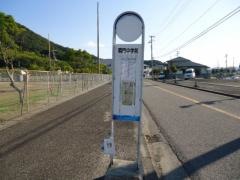「鳴門中前」バス停留所