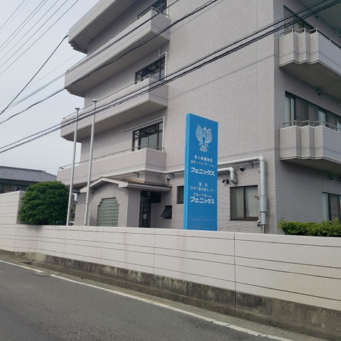 フェニックス 施設外観