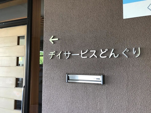 どんぐり